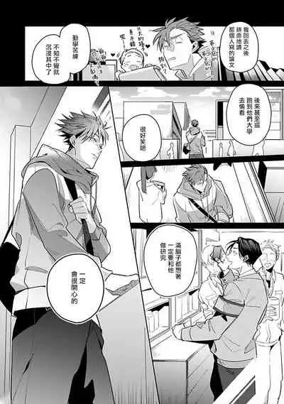 Ore no Seito wa Kawaikunai | 我的学生一点也不可爱 Ch. 1-5