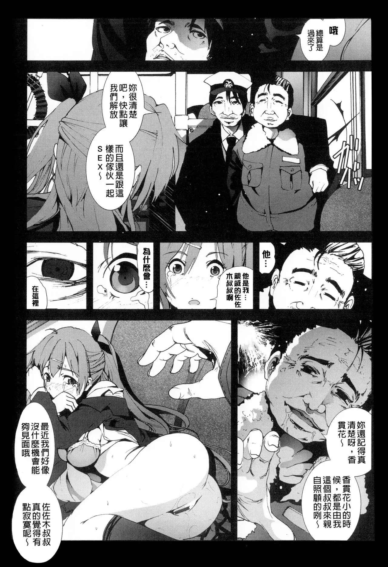 Inaka Shojo| 鄉下處女