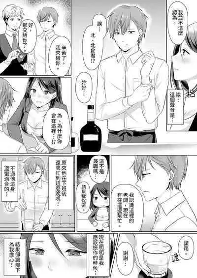 Dekiru buka wa ecchi mo umai.〜 mu hyōjō-kun, jo jōshi to yodōshi sekkusu | 能幹的部下連做愛都拿手。～無表情青年和女上司的徹夜激情