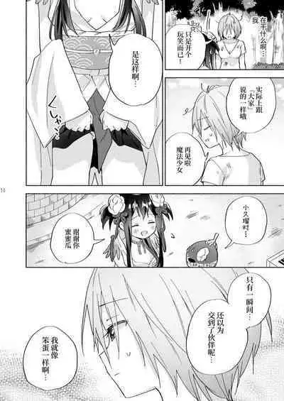 Sekai Sukutta Ato no Mahou Shoujo Katsudou wa Noukou Yuri Sesshoku Hissu Deshita| 拯救世界后的魔法少女活动必须要有浓密百合接触