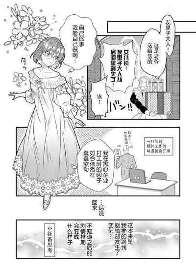 [Muiko] tenseisaki wa R18 otome gemudesuga, shoya no aite ga oshi janai nante kiitemasen! - Akuyaku gunshi to aiyoku fufu (kari) seikatsu - | 转生到了R18乙女游戏，初夜对象竟然不是我推！ - 与恶役军师的情欲夫妻（暂定）生活 - 2 [Chinese] [莉赛特汉化组]