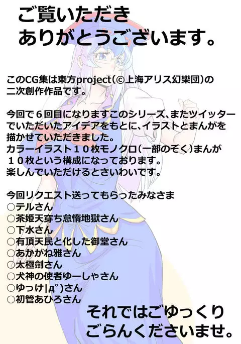 東方リクエストCG集６