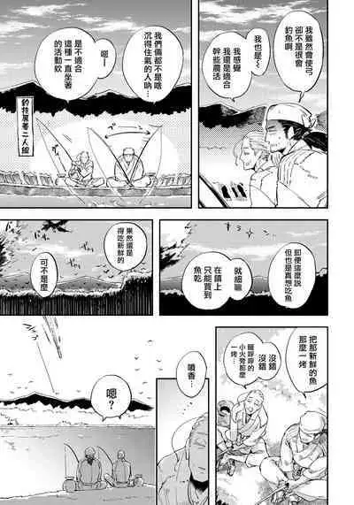 Saru to Momo | 猴与桃 Ch. 1-4