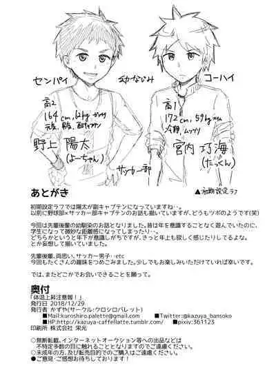 Taion Joushou Chuuihou!