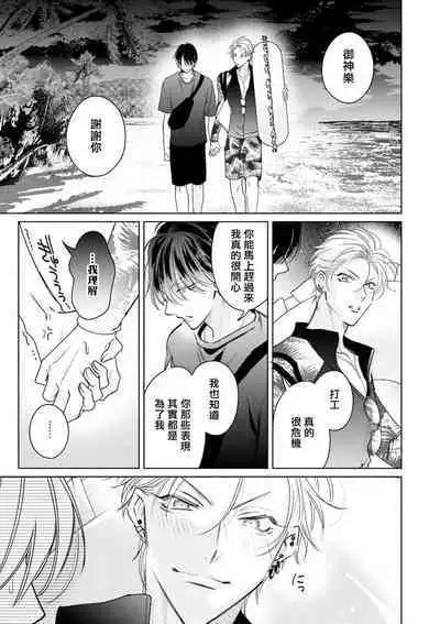 Densetsu no Yarichin VS Teppeki no Shiriana | 传说级炮王vs铁壁屁眼 恋人篇 Ch. 06-09