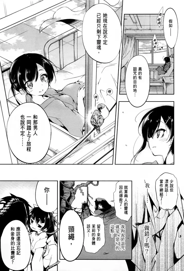 Kamisama no urami bi 1