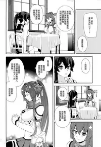 (C92) [Rosapersica (Ichinomiya)] Keijun Yahagi wa Koi o Shita Jou (Kantai Collection -KanColle-) [Chinese] [嗶咔嗶咔漢化組]