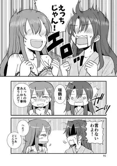 エロい瑞鈴川総集編