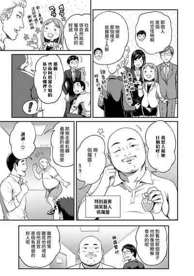 [Kameyama Shiruko] Shokuba de Sounyuu Happening!? - Outotsu Konbi no Hamarikata - Ch.9-10 [Chinese] [裸單騎漢化]