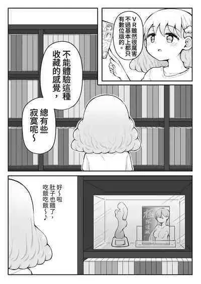 Iroha no Happy Sainie Days: Zenpen | 彩羽的快乐催眠自慰日记:前篇