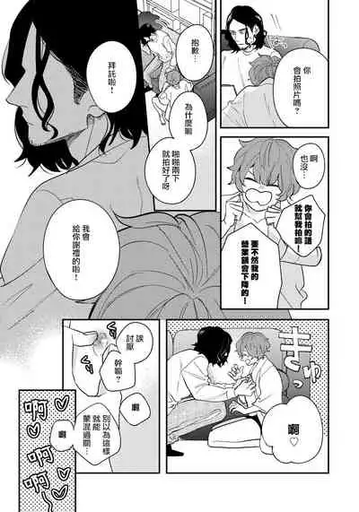 [Utsumi Long] Omae no Yubi de Toroketara | 被你的指尖融化 1-4 [Chinese] [拾荒者汉化组] [Digital]