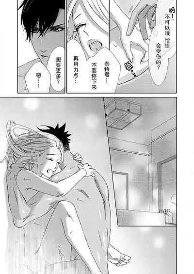 [Mayama Shin] Teto-kun wa Mashou ~ Suki na dake Iya tte Itte Ii yo, Sugar | 魔性男泰特君~只要喜欢 说讨厌也可以哦、Sugar 1-7 end [Chinese] [莉赛特汉化组]