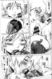 [Kuroiwa Menou] Aoi Kajitsu to Shiroi Hada | 青澀果實與白嫩肌 [Chinese]