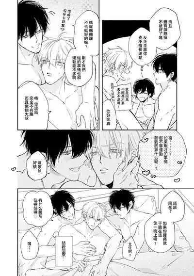 Docchimo Aishite Kureruyone | 你们都会好好爱我的对吧？1-3