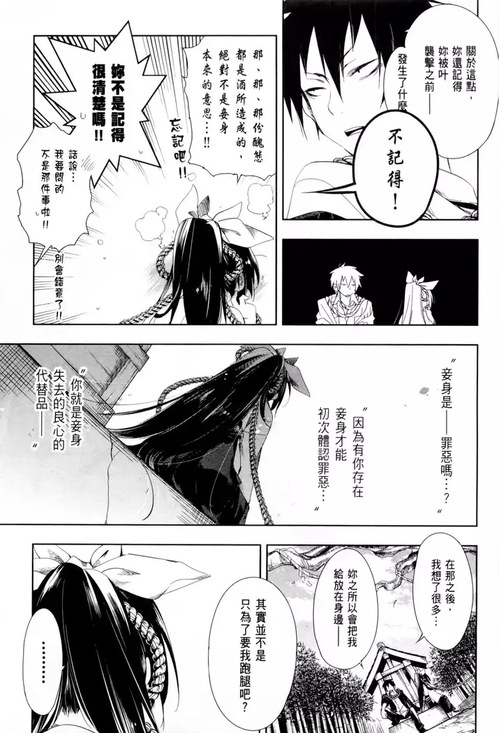 Kamisama no urami bi 1