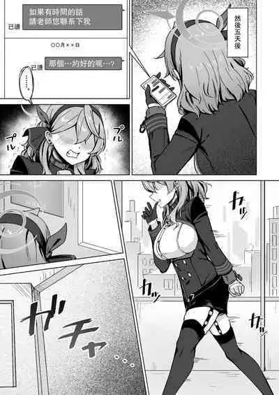 Kivotos no Waratte wa Ikenai Kakoku na Onanie Roku | 基沃托斯的不要笑挑战-过激的自慰觉迷录