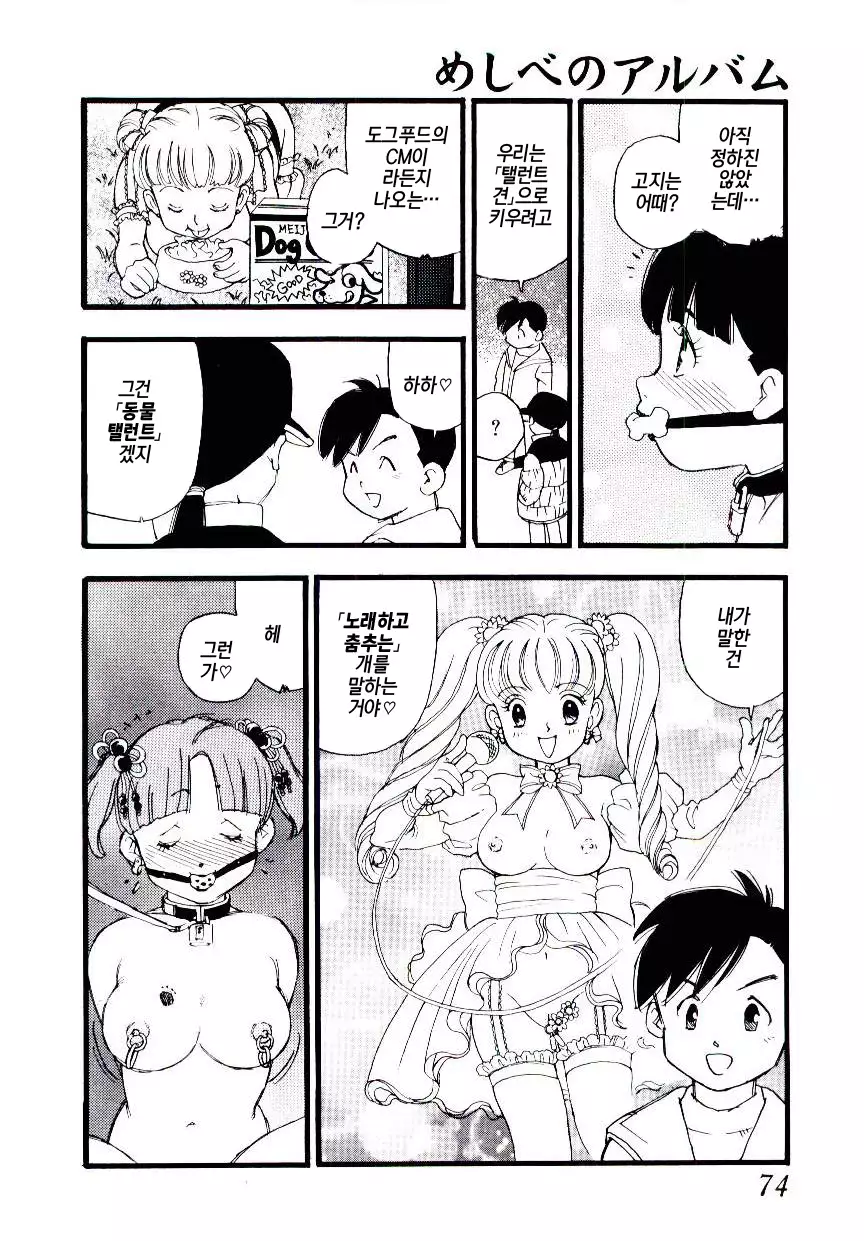 Meshi be no album |암꽃술 앨범