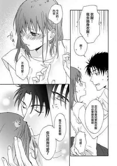 [Na mo naki] Ore ga on'na ni shite yaru yo ~ toshiue kareshi wa, ueteōkami ni naru?~ | 让我将你变成女人吧～年上男友，化身饥渴大野狼？～ 1-7 [Chinese] [莉赛特汉化组]