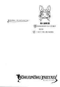 (C89) [amemizu (Natsuki Yuu)] MOHUNMOHU FANTASY (Granblue Fantasy) [Chinese] [无毒汉化组]