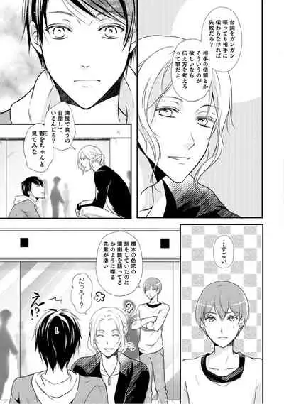 上司が恋を信じない 中編