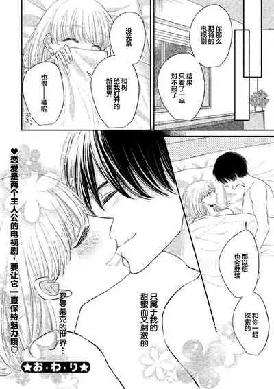 [Hinako Aino] Ecchina Kibun ni Nacchau…！～Sousyoku Kare ni Mechakucha ni Dakarete～ | 突然变得H的气氛...!~被草食系男友弄得神魂颠倒~ [Chinese] [莉赛特汉化组]