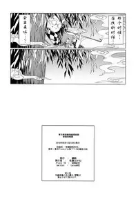 (C90) [鋼鉄] 堕ちた椿 其の壱 飛縁魔秘録外伝 (東方Project) [Chinese] [靴下汉化组]