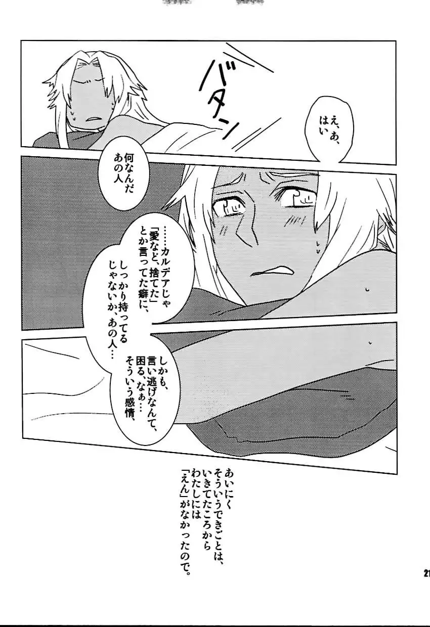 +7 Edomon to Amakusa ga Fuyuki shi de 7sai no Shirou to ittusyoni