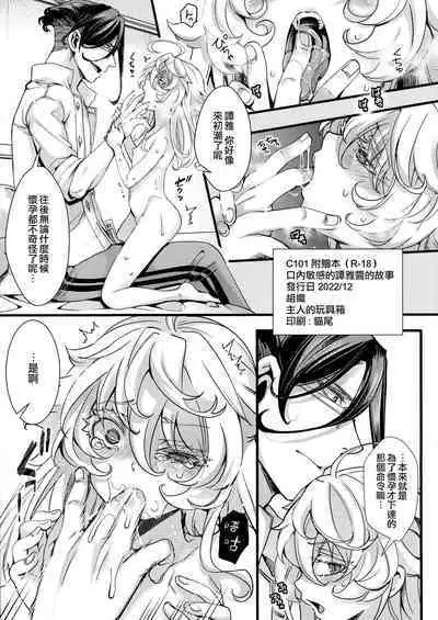 (C101) [Goshujinsama no Omochabako (hal)] Tanya-chan ga Gunrei de Kozukuri Suru Hanashi + C101 Omake-bon (R-18) Kounai ga Seikantai na Tanya-chan no Hanashi| 譚雅奉旨生子之事 + 口內敏感的譚雅醬的故事 (Youjo Senki) [Chinese] [沒有漢化]