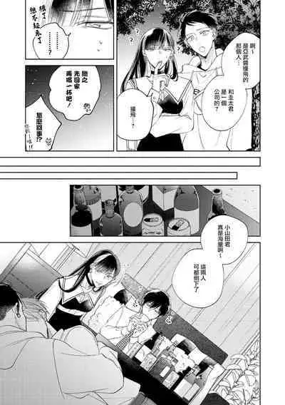 [Arata Licca] Oni Joushi Gokudera-san wa Abakaretai. | 魔鬼上司·狱寺先生想暴露 Ch. 7-10+加笔 [Chinese] [Digital]