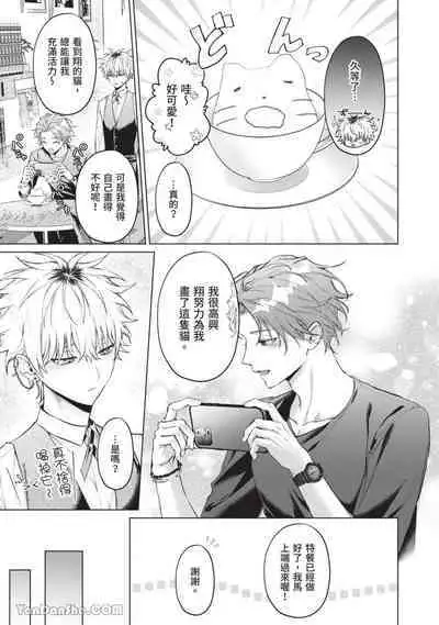 Yoiyami Sugar Cat | 近夜黃昏的Sugar cat Ch. 1-4