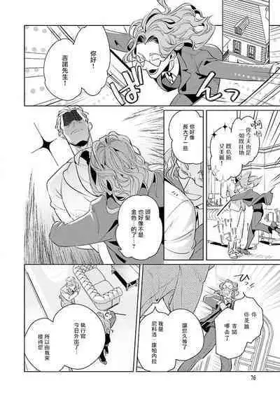 [Tonoka Mottasu] Uragirimono no Love Song | 叛徒的情歌 (BE-BOY GOLD 2022-06) 1-6 [Chinese] [冒险者公会] [Digital] [完结]