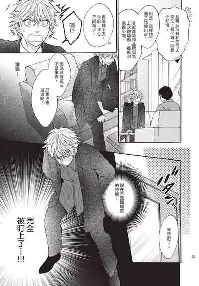 [Okina jiji ko] Shitsuke no nattenai ko ni wa | 對不服管教的人要… [Chinese]