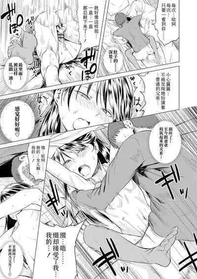 Watashi-tachi no Seiai Hakusho | 父女的性爱白书