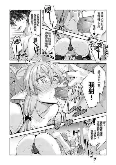 Isekai Kita node Sukebe Skill de Zenryoku Ouka Shiyou to Omou | 既然來到異世界就用好色技能盡其所能的謳歌人生 特装版