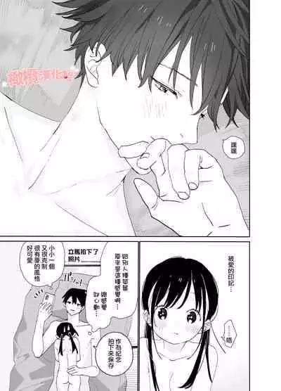 [S-Size (Shinachiku)] Matatabi-sou no Shiro-kun - Toshiue Kareshi no Shitto no Ohanashi | 木天蓼庄的白先生-年上男朋友嫉妒的故事 [Chinese] [橄榄汉化组] [Digital]