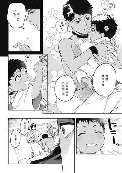 [Soutome Emu] Sahara no Sekiganrou | 撒哈拉的独眼狼 1-4 [Chinese] [拾荒者汉化组] [Digital]