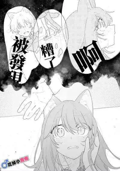 [pink carrot (usachanGET)] ♂ ga Uke. Neko-chan x Neko-kun | 吃掉小公貓。小貓咪X貓同學 [Chinese] [橄榄汉化组]