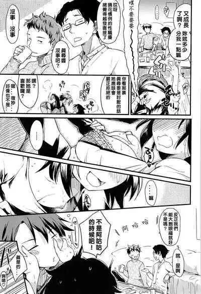 yari ka goshi | do too much 做太多了 （COMIC快楽天2012 12月号)