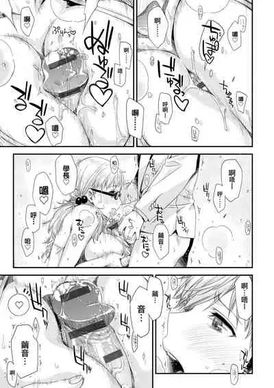 Tomodachi no Mama ja Iya dakara - I don't want to be friends | 不希望永遠只是朋友關係