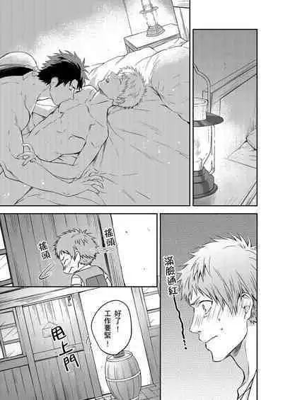 Shusendo Kishi ga Ore o Nakaseyou to Shiteimasu | 守財奴騎士對惹我哭感到樂在其中 Ch. 1-10