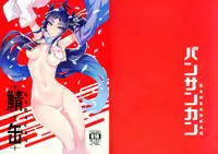 (C93) [Bansankan (Ban!)] Sabacan ＋Omake Clear File (Fate/Grand Order)