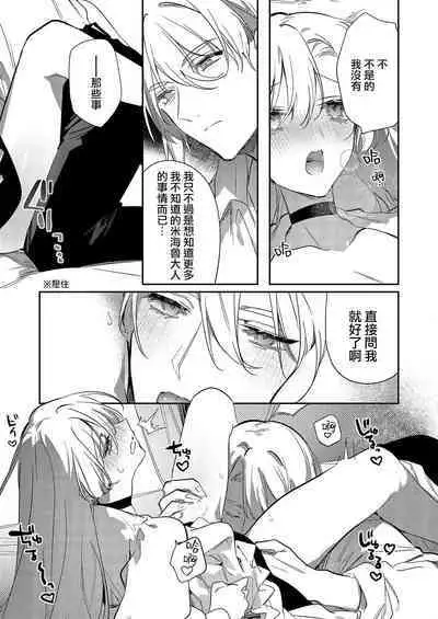 [Oniwa Mari] Boku o Medetokashite kure ~ Sokujitsu Kyuukon!? Demo Zutto Dekiai shite kuremasu ka? Ouji-sama | 以愛將我融化~即日求婚！？但是能一直都溺愛我嗎？皇子殿下 1-5 [Chinese] [莉赛特汉化组]