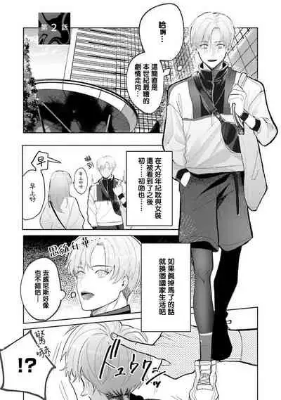 JosouLayer ga Joushi ni Baretara Shinuru | 女装马甲被上司扒掉的话还不如死了算了 Ch. 2