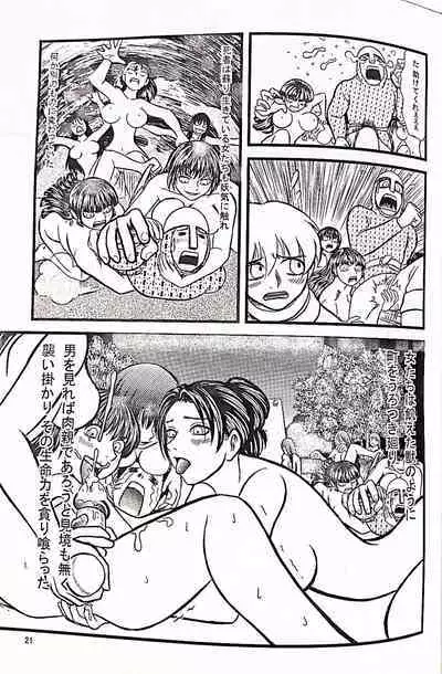 [Count ECO's Wanking] The Goddess Ishtar's Wrath