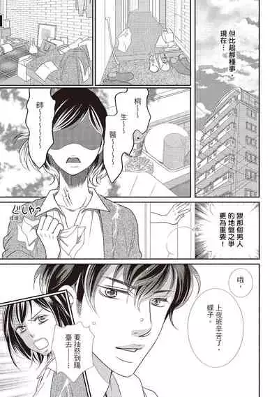 [Iijima Rin] Dr.禽獸與一邊看著我的臉淫叫的抖S新娘 [Chinese] [紳士出版] [Digital]