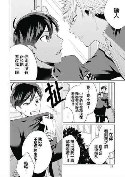 Seitokai Yakuin to Shite Mondaiji o Kousei Sasete Itara Nazeka Love Come ni Natte Ita Ken | 作為學生會成員讓問題兒童改過自新，不知為何變成了愛情喜劇