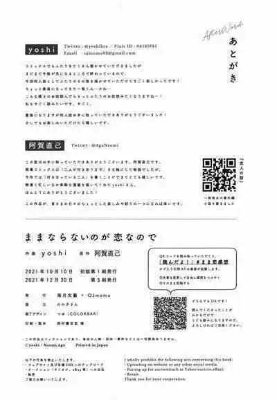 Mamanaranai no ga Koi nano de - It is impossible to love and be wise. | 无法如愿的爱恋