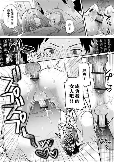 Datsu Doutei Yotei no Shinyuu o Ore no Onna ni Shite Mita | 试着让预定要脱处男的好朋友成为我的女人