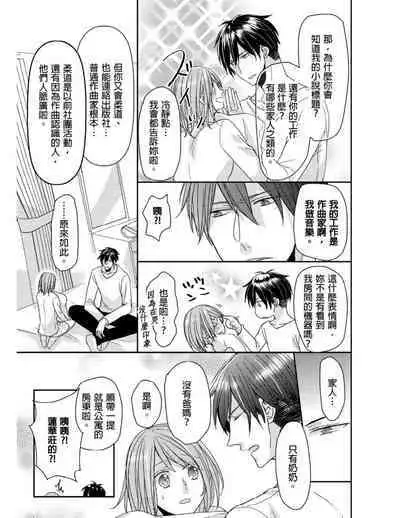 [Yuki Ao] Saikyou 3-Ikemen to Do-S Keiyaku OneRoom | 與糟糕三帥哥的超虐同房契約 [Chinese]