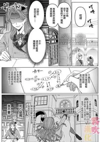 [Inasaku] Otomege no Akuyaku Reijou nano ni Ouji to Ero Tenkai ni Narun desu ga!? | 身爲乙女游戲的惡役千金卻進入了攻略王子的H路綫明明只是惡角!? Vol. 1 [Chinese] [霧吹彌生漢化組]